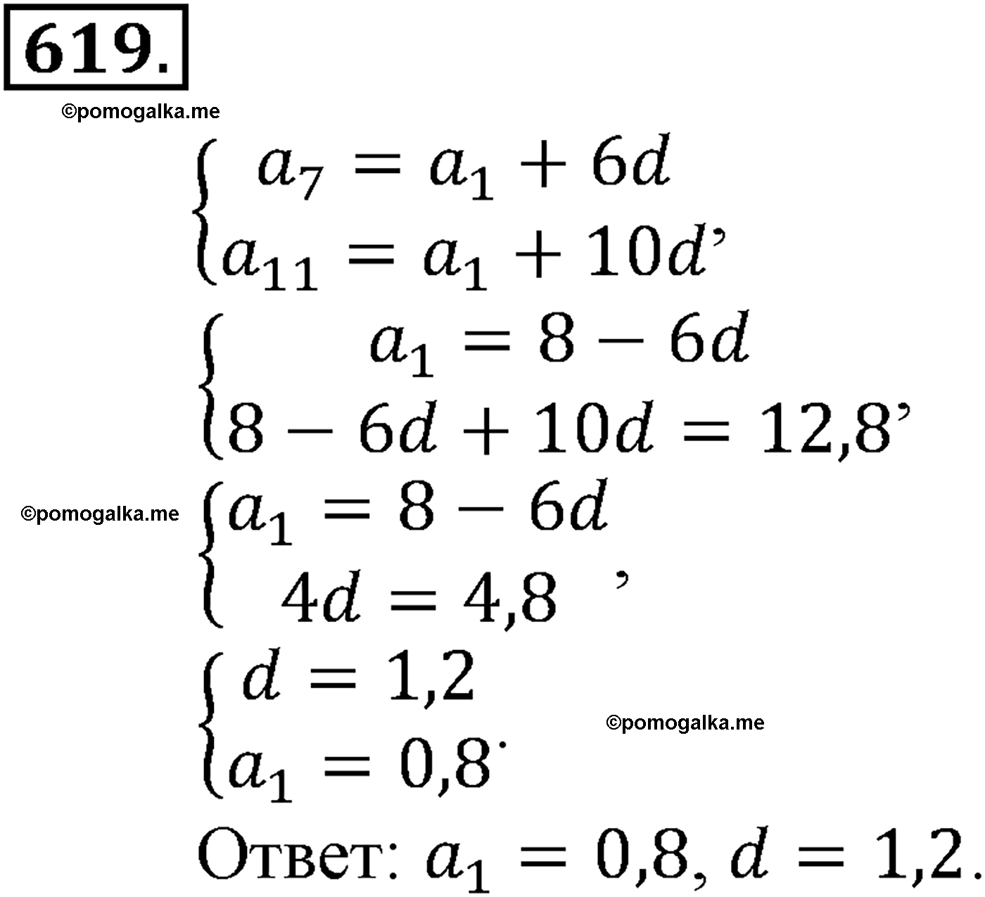 страница 152 задача 619 алгебра 9 класс Макарычев учебник 2014 год