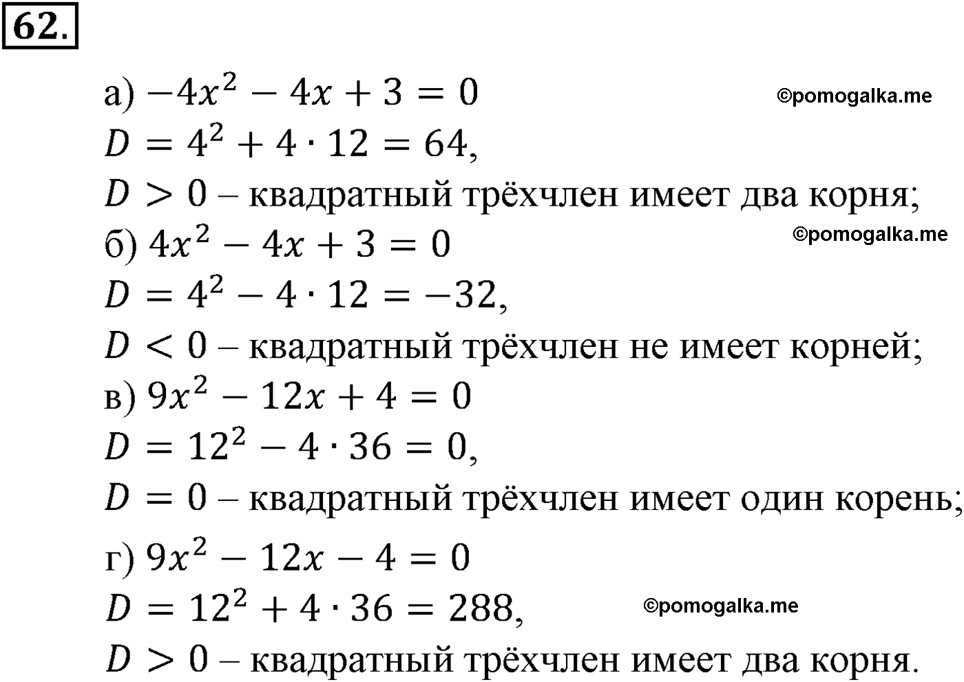 страница 22 задача 62 алгебра 9 класс Макарычев учебник 2014 год