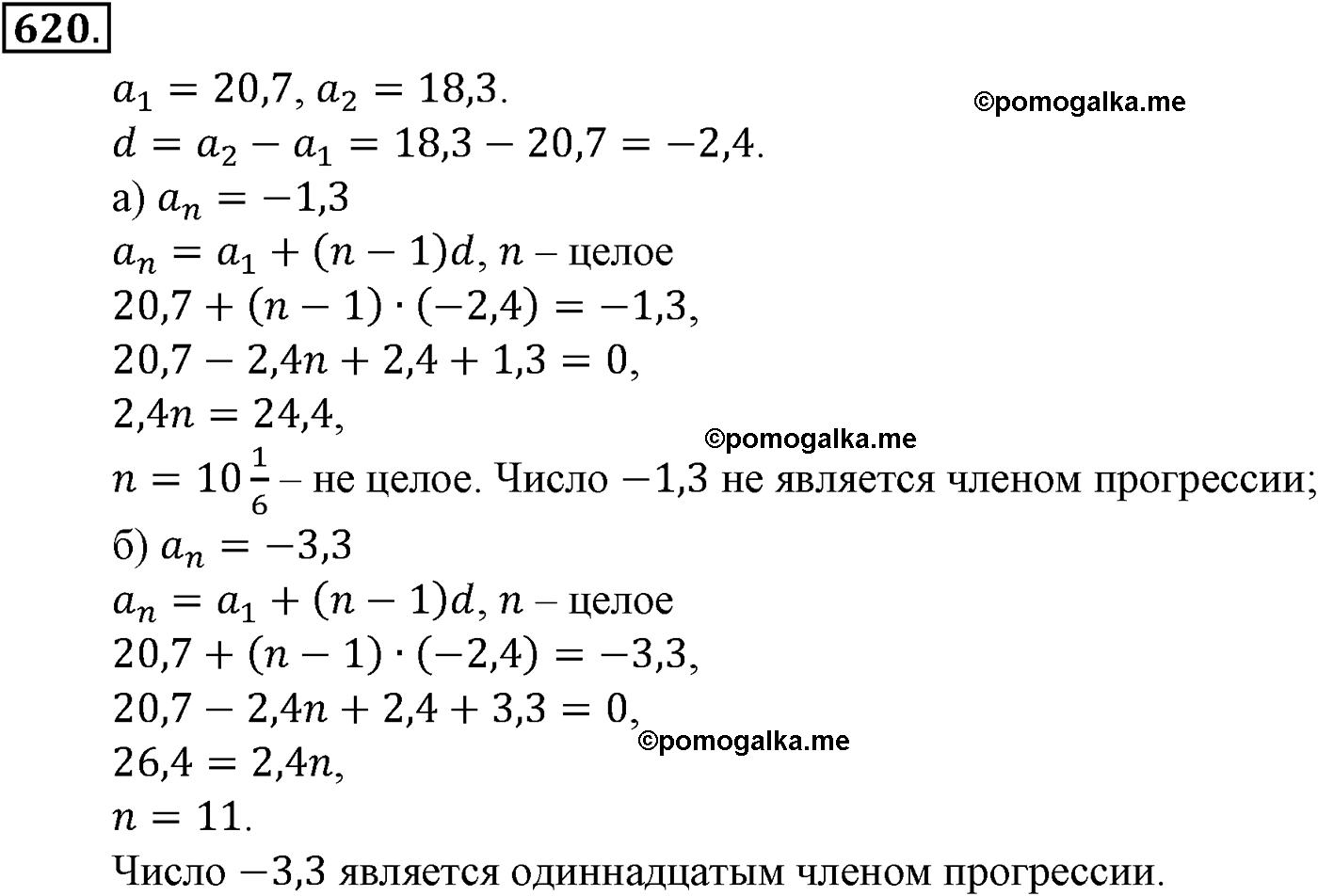страница 152 задача 620 алгебра 9 класс Макарычев учебник 2014 год