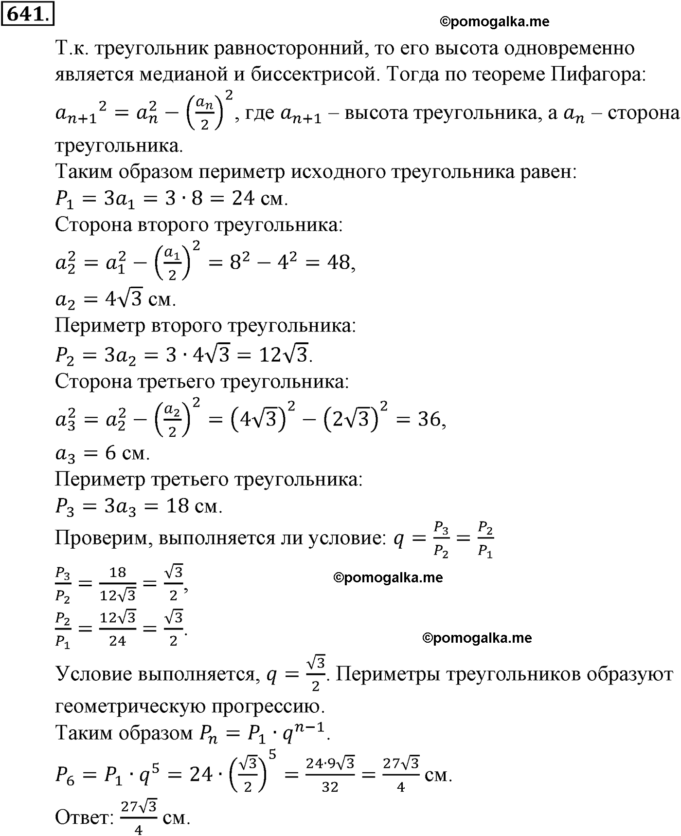 задача №641 алгебра 9 класс Макарычев учебник 2014 год