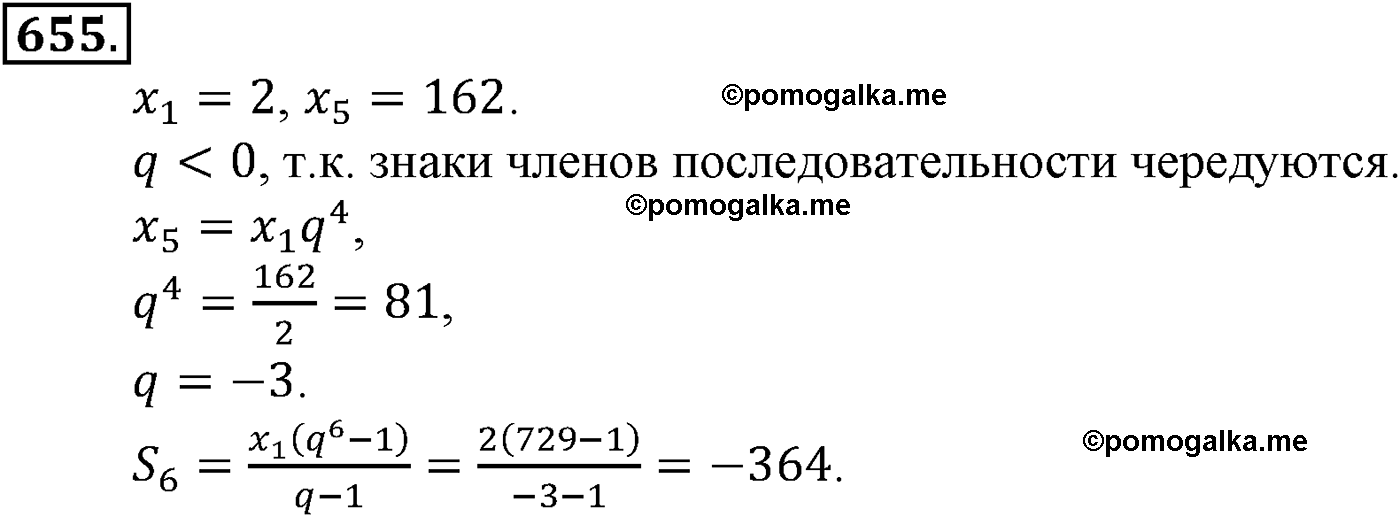 страница 162 задача 655 алгебра 9 класс Макарычев учебник 2014 год