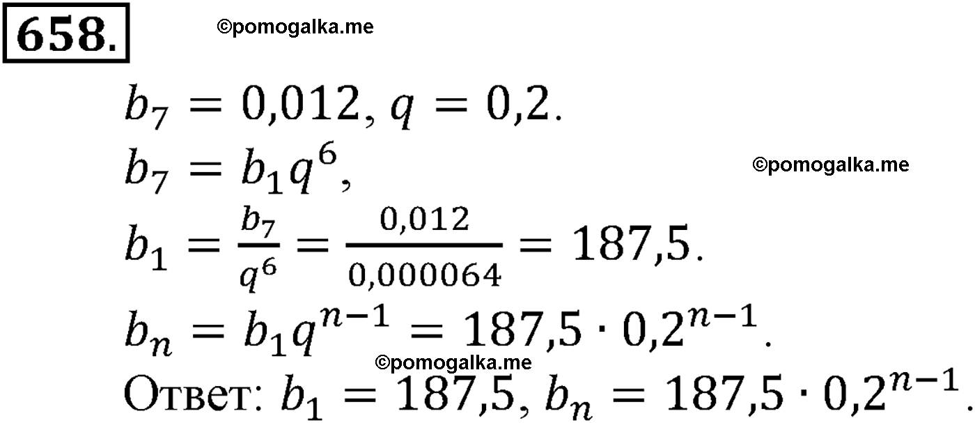 страница 162 задача 658 алгебра 9 класс Макарычев учебник 2014 год