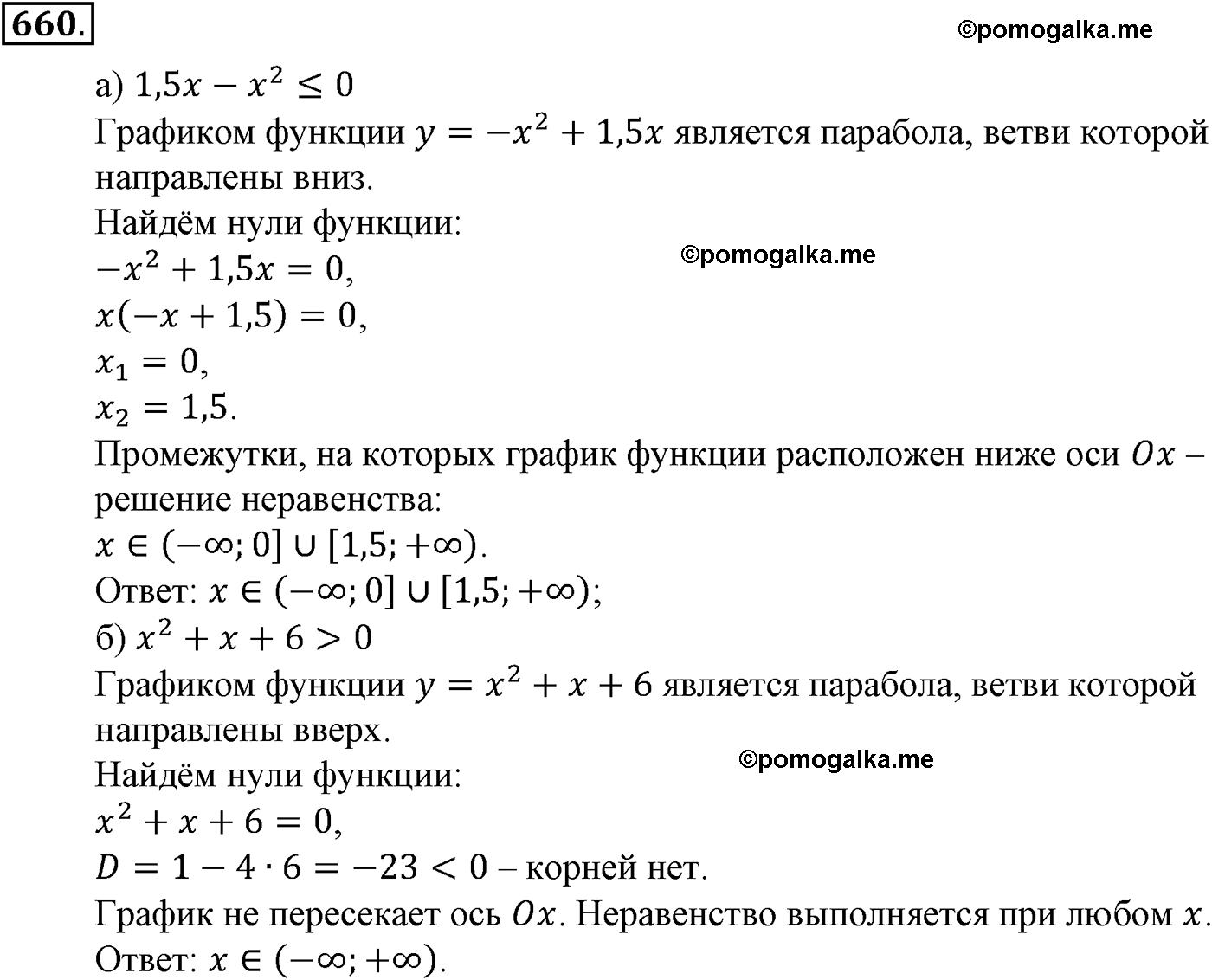задача №660 алгебра 9 класс Макарычев учебник 2014 год