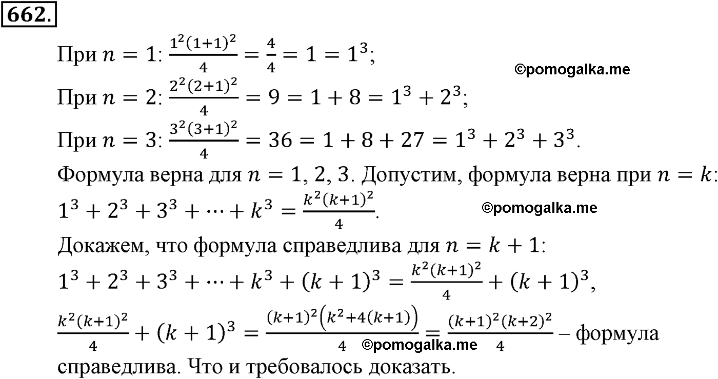 страница 165 задача 662 алгебра 9 класс Макарычев учебник 2014 год