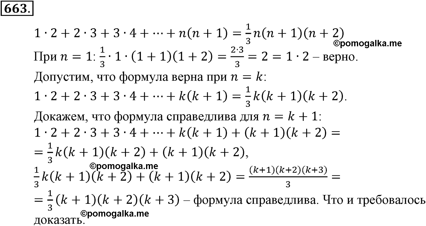 страница 165 задача 663 алгебра 9 класс Макарычев учебник 2014 год