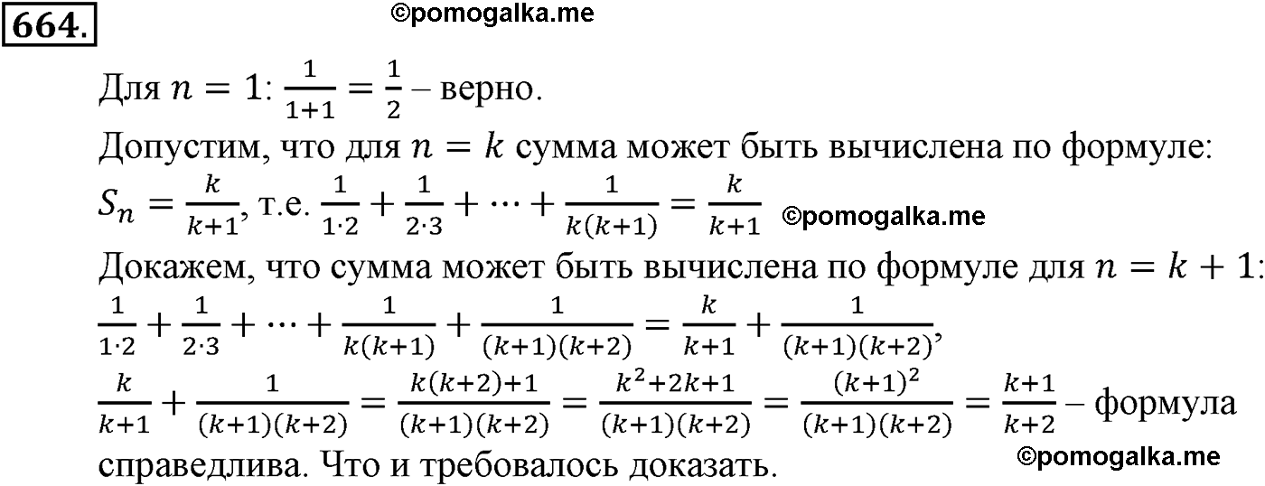 задача №664 алгебра 9 класс Макарычев учебник 2014 год