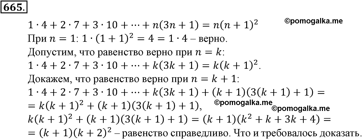 задача №665 алгебра 9 класс Макарычев учебник 2014 год