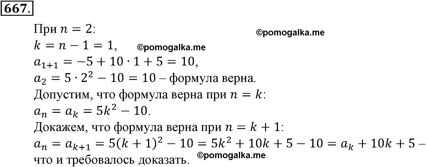 задача №667 алгебра 9 класс Макарычев учебник 2014 год