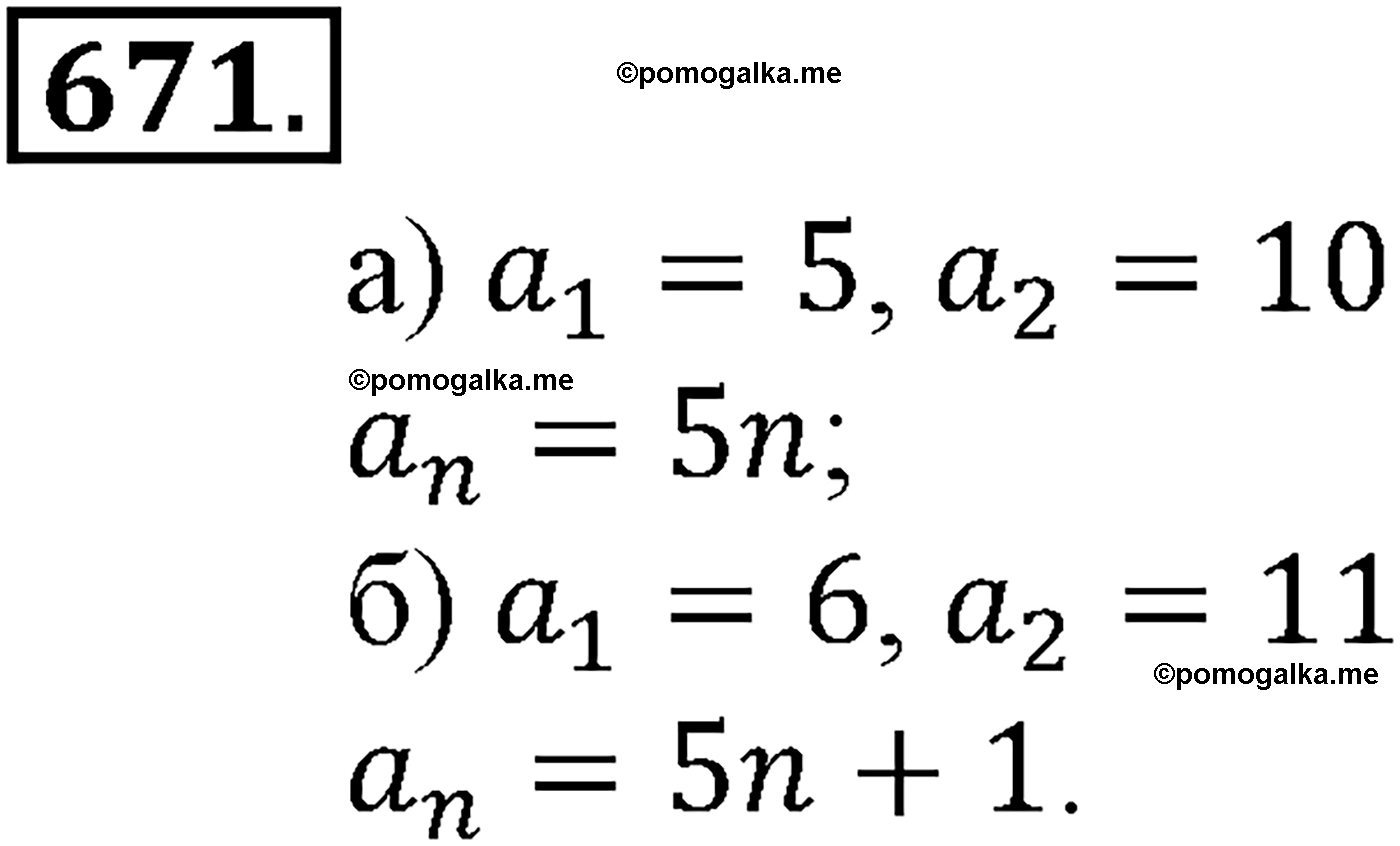 страница 166 задача 671 алгебра 9 класс Макарычев учебник 2014 год
