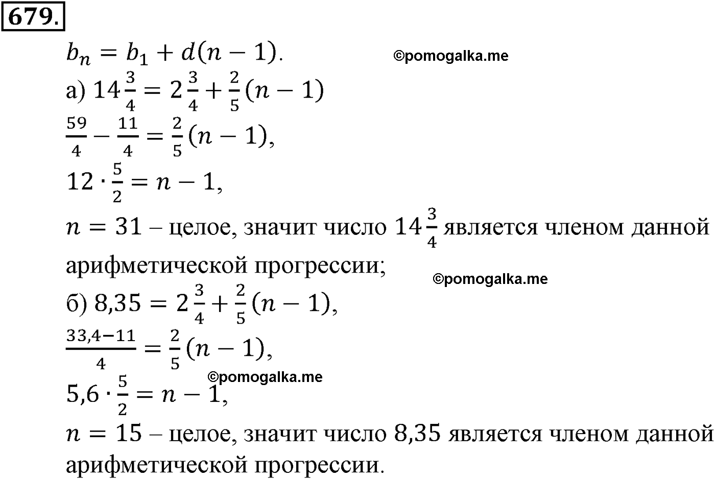 задача №679 алгебра 9 класс Макарычев учебник 2014 год
