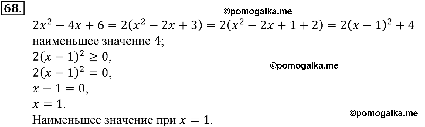 задача №68 алгебра 9 класс Макарычев учебник 2014 год