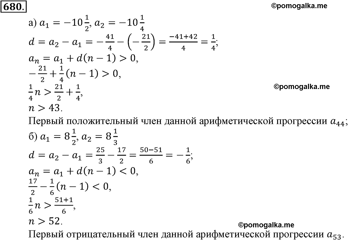страница 167 задача 680 алгебра 9 класс Макарычев учебник 2014 год