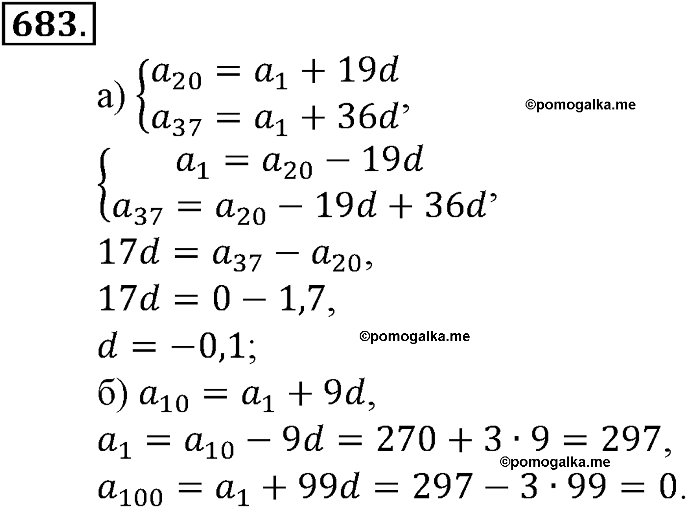 страница 167 задача 683 алгебра 9 класс Макарычев учебник 2014 год
