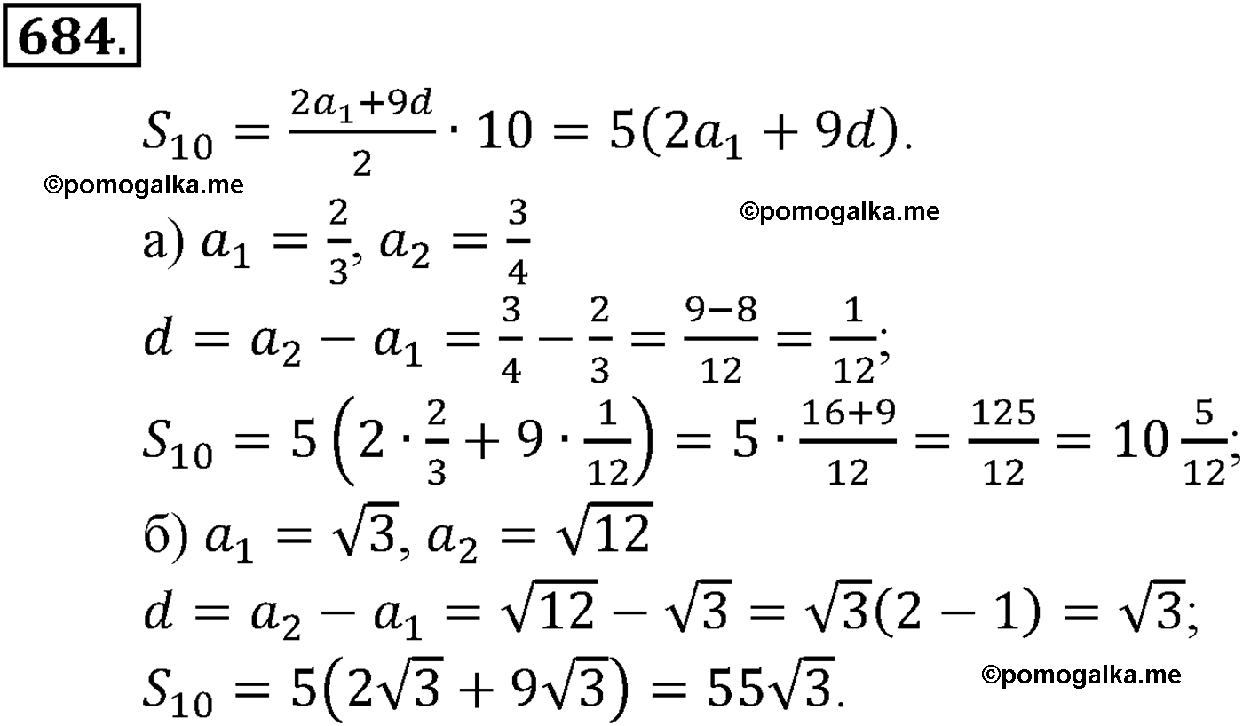 страница 167 задача 684 алгебра 9 класс Макарычев учебник 2014 год