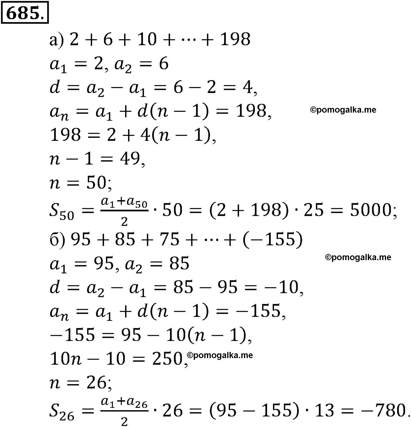 страница 167 задача 685 алгебра 9 класс Макарычев учебник 2014 год