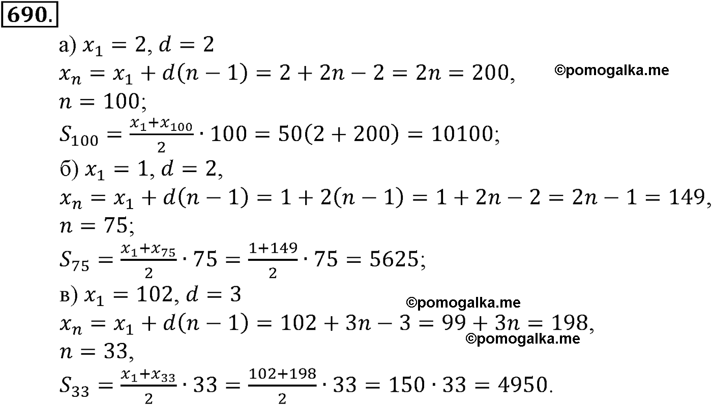 страница 168 задача 690 алгебра 9 класс Макарычев учебник 2014 год