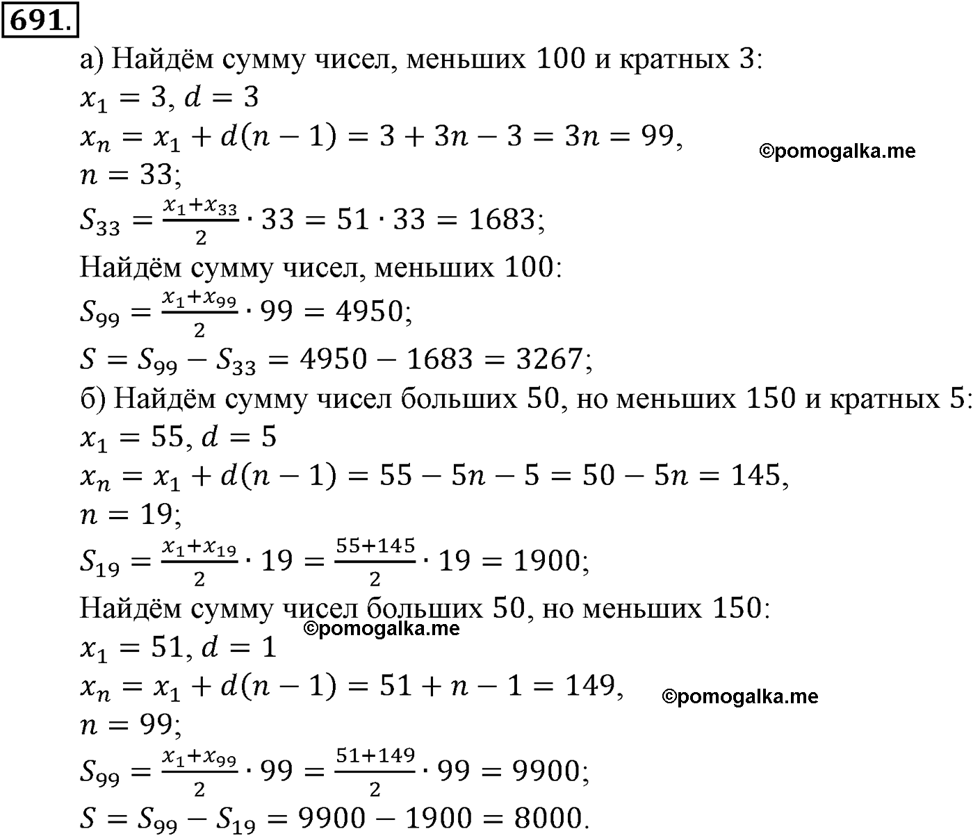задача №691 алгебра 9 класс Макарычев учебник 2014 год