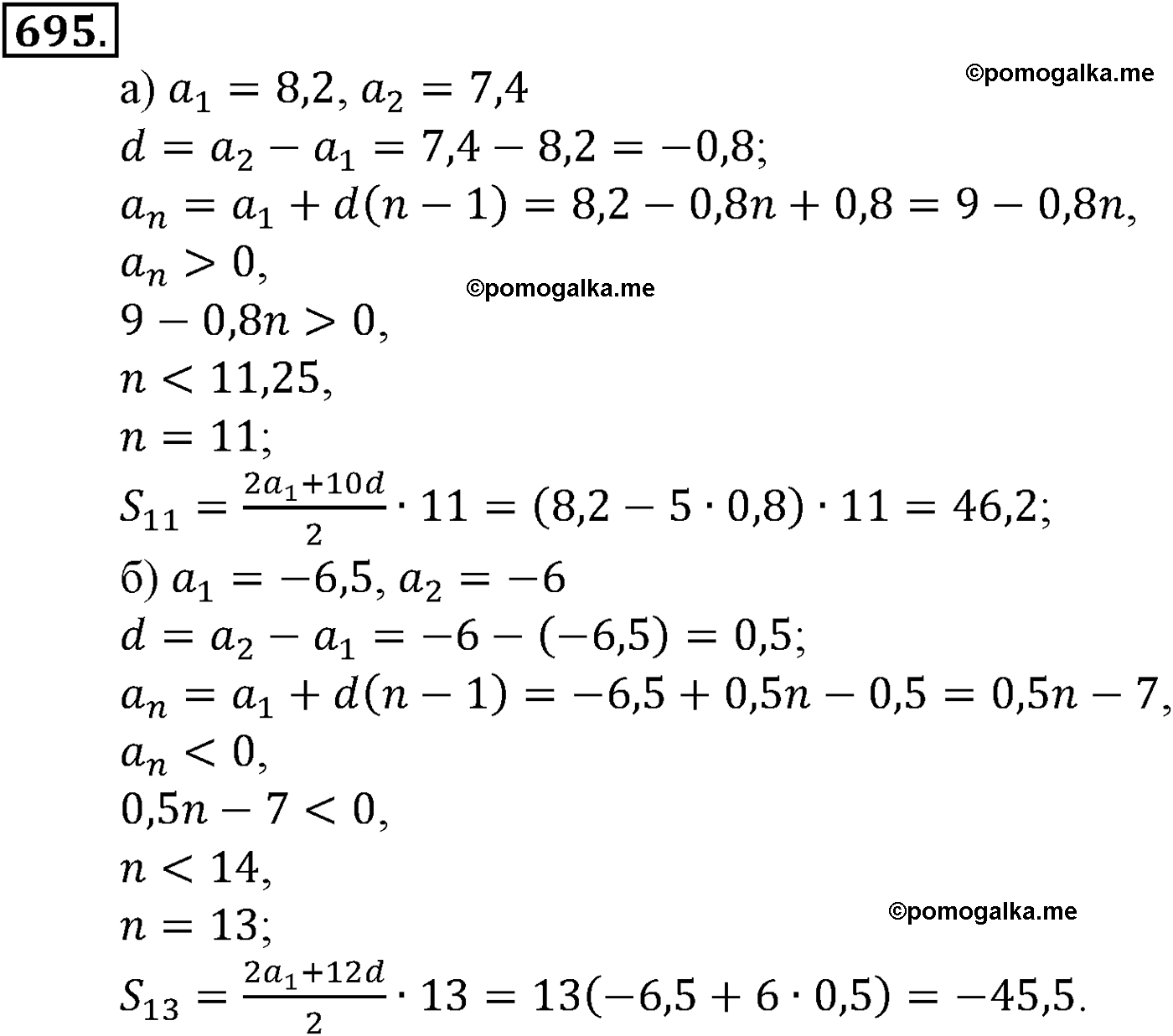 страница 168 задача 695 алгебра 9 класс Макарычев учебник 2014 год