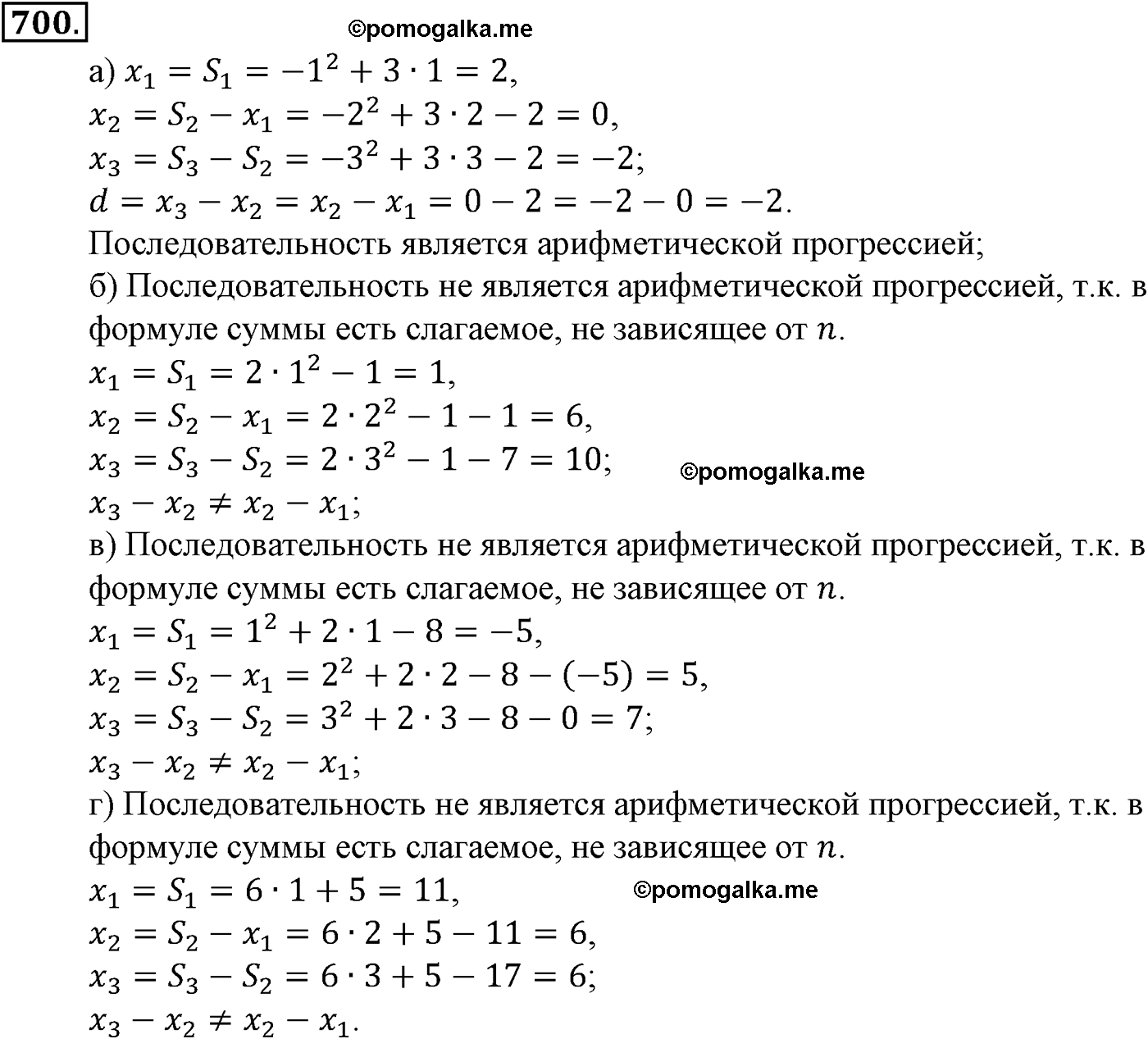 страница 169 задача 700 алгебра 9 класс Макарычев учебник 2014 год