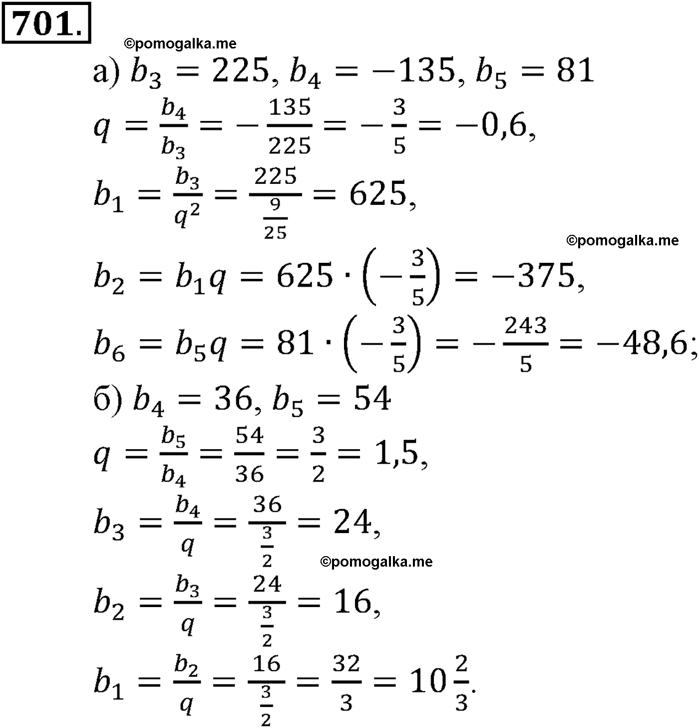страница 169 задача 701 алгебра 9 класс Макарычев учебник 2014 год