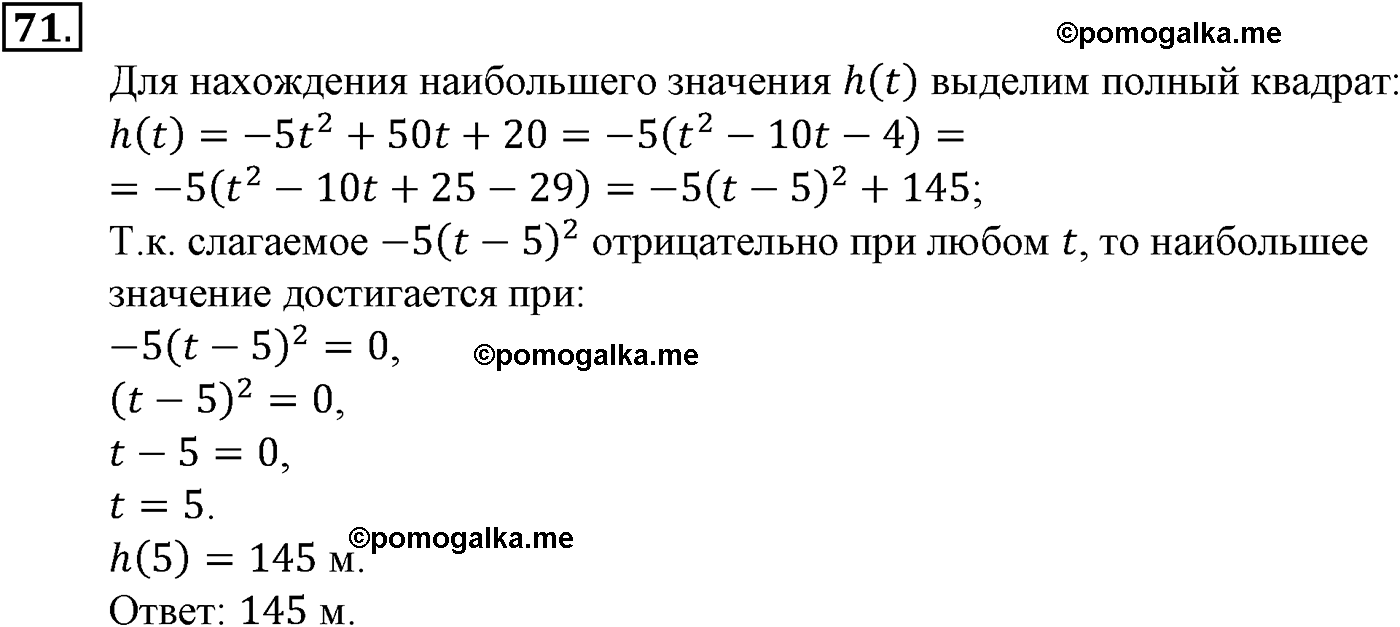 страница 23 задача 71 алгебра 9 класс Макарычев учебник 2014 год