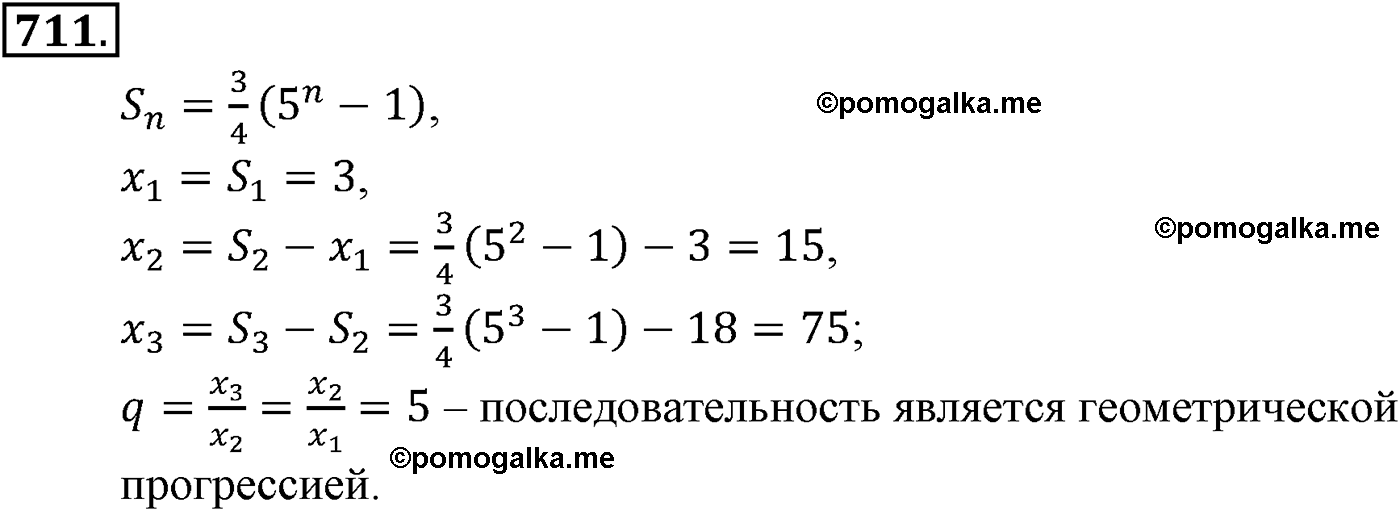 задача №711 алгебра 9 класс Макарычев учебник 2014 год