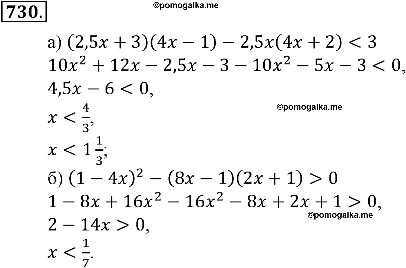 страница 175 задача 730 алгебра 9 класс Макарычев учебник 2014 год