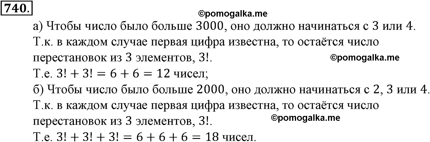 задача №740 алгебра 9 класс Макарычев учебник 2014 год