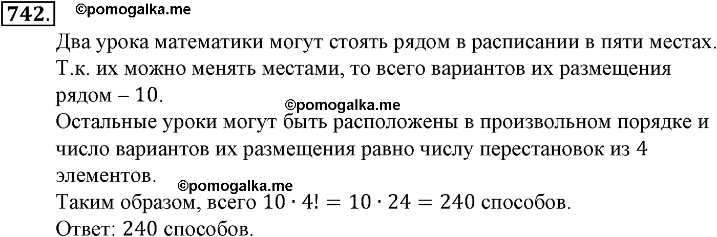 страница 178 задача 742 алгебра 9 класс Макарычев учебник 2014 год
