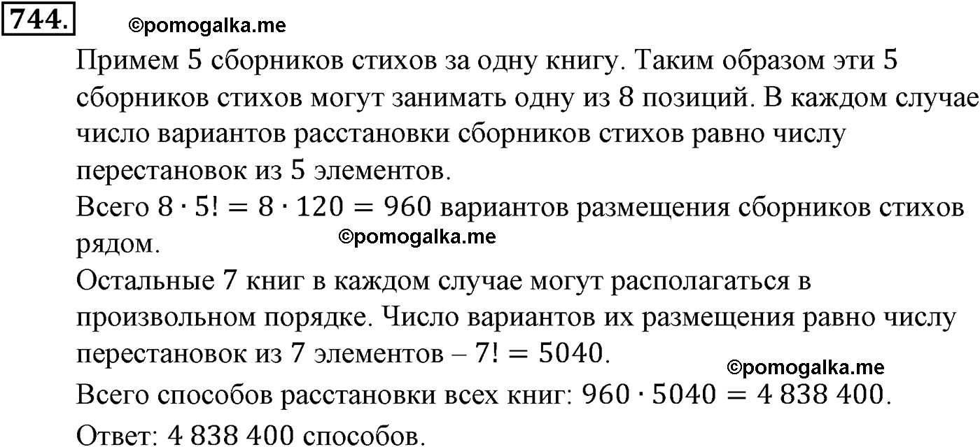 страница 178 задача 744 алгебра 9 класс Макарычев учебник 2014 год