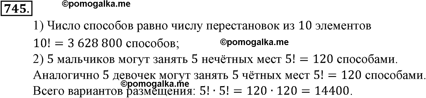 задача №745 алгебра 9 класс Макарычев учебник 2014 год
