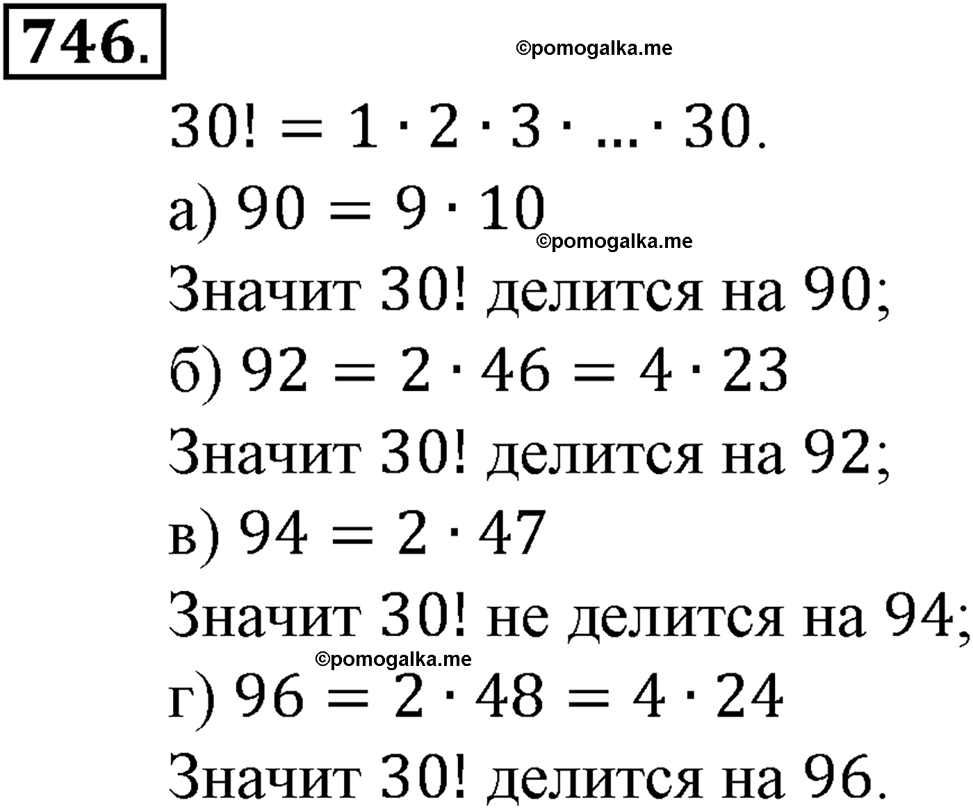 страница 179 задача 746 алгебра 9 класс Макарычев учебник 2014 год