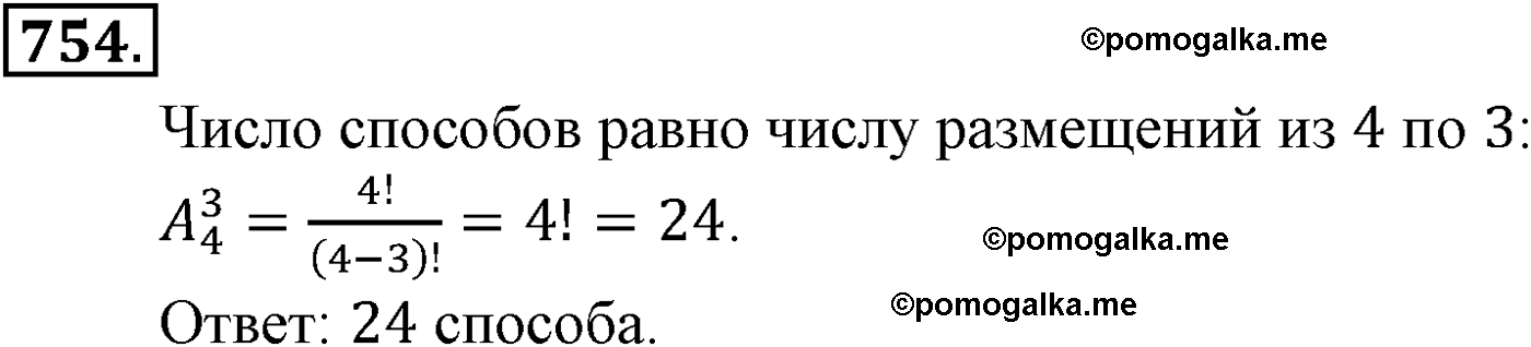 страница 182 задача 754 алгебра 9 класс Макарычев учебник 2014 год