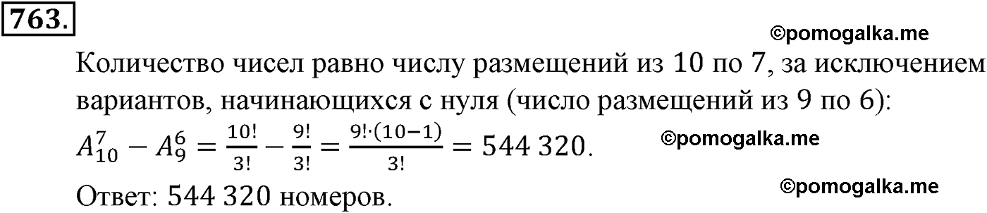 задача №763 алгебра 9 класс Макарычев учебник 2014 год