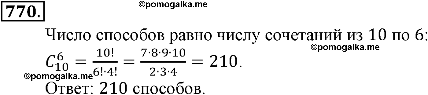 задача №770 алгебра 9 класс Макарычев учебник 2014 год