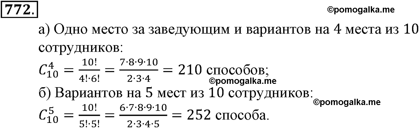 задача №772 алгебра 9 класс Макарычев учебник 2014 год