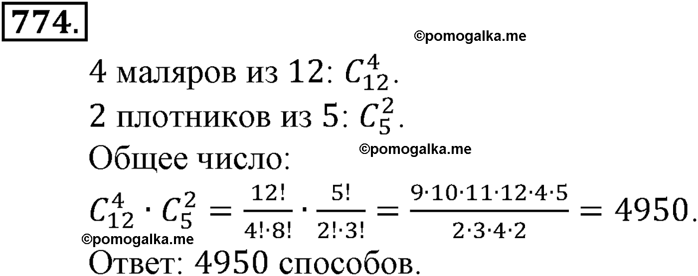 страница 185 задача 774 алгебра 9 класс Макарычев учебник 2014 год