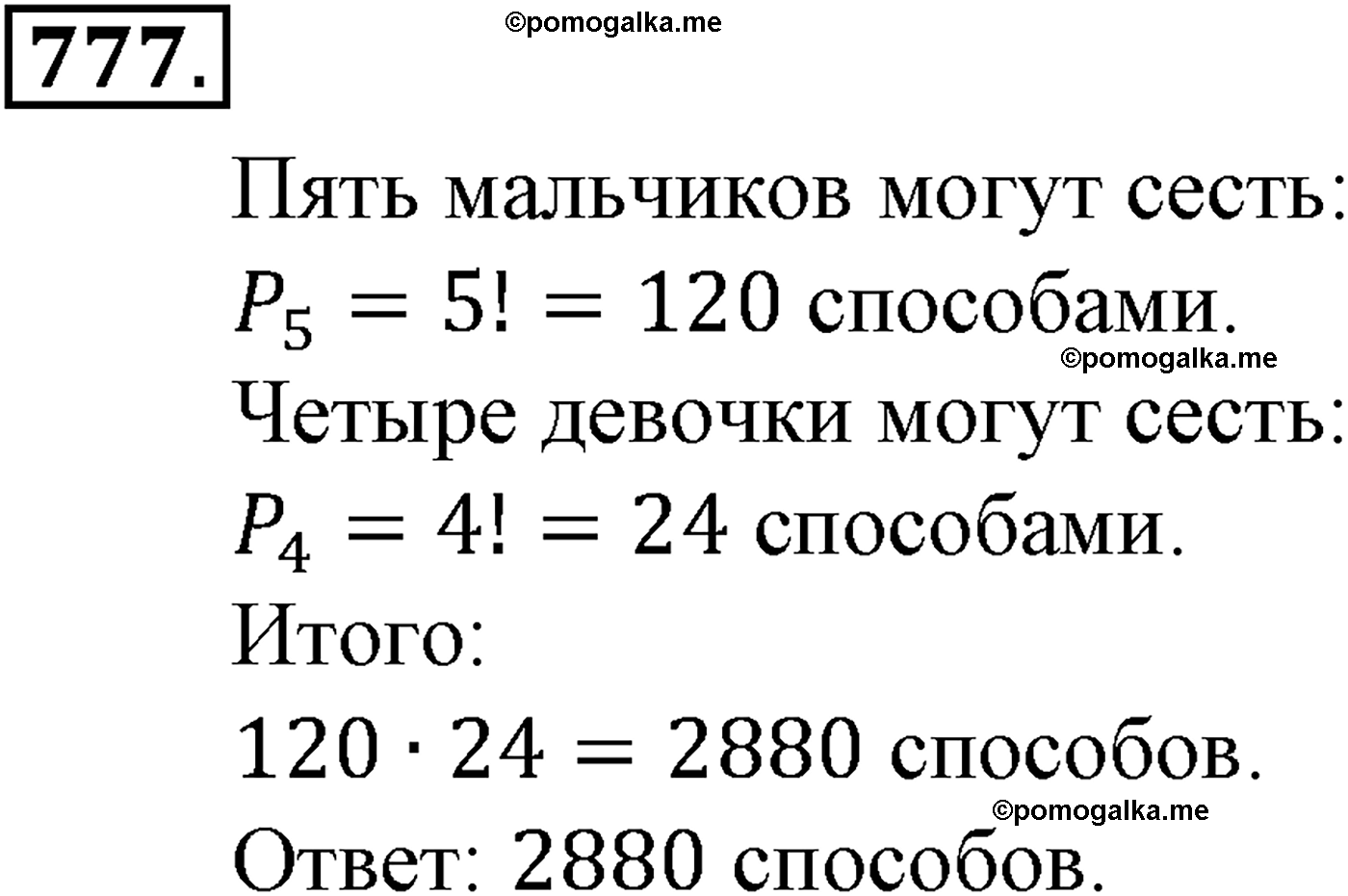 задача №777 алгебра 9 класс Макарычев учебник 2014 год