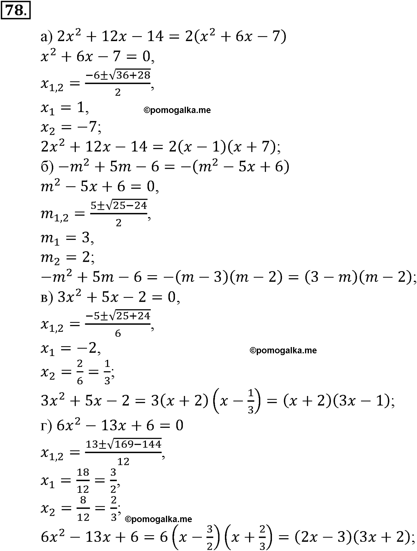 страница 26 задача 78 алгебра 9 класс Макарычев учебник 2014 год