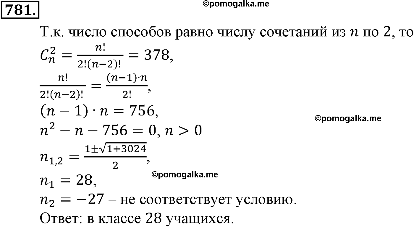 страница 186 задача 781 алгебра 9 класс Макарычев учебник 2014 год