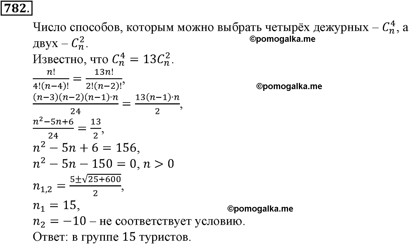 страница 186 задача 782 алгебра 9 класс Макарычев учебник 2014 год