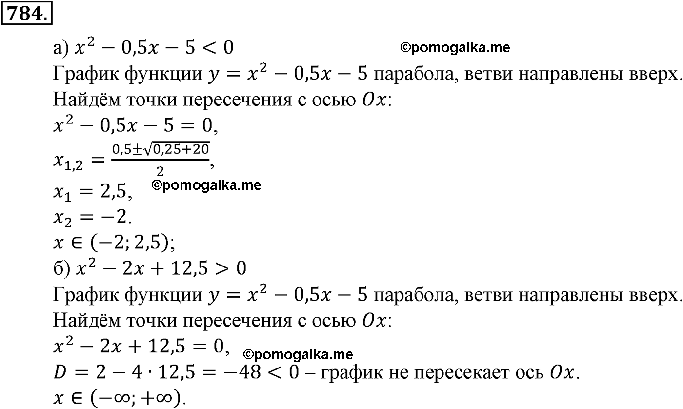 страница 186 задача 784 алгебра 9 класс Макарычев учебник 2014 год