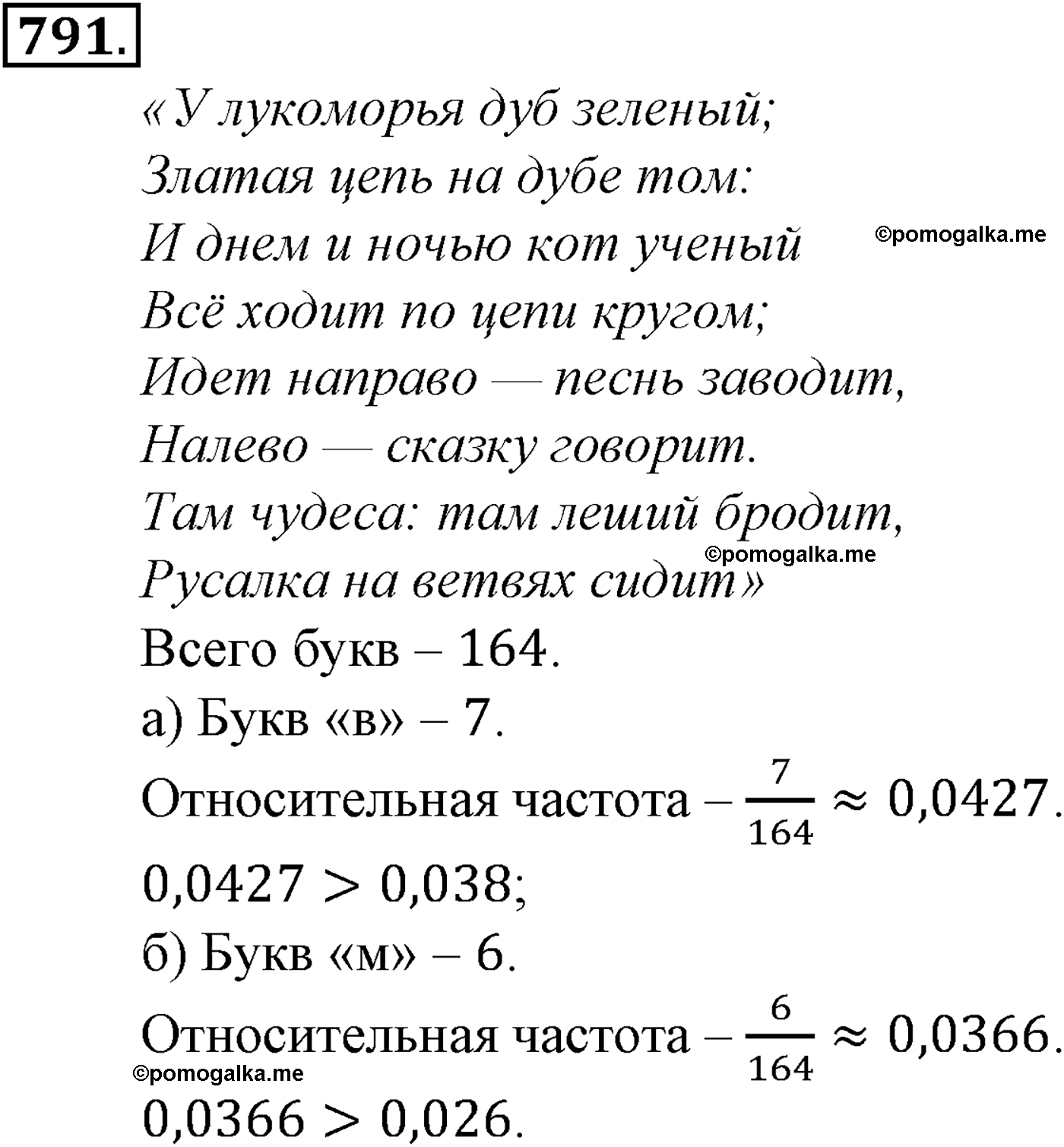 страница 190 задача 791 алгебра 9 класс Макарычев учебник 2014 год