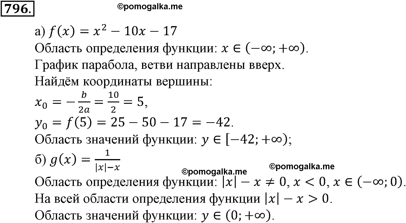 задача №796 алгебра 9 класс Макарычев учебник 2014 год