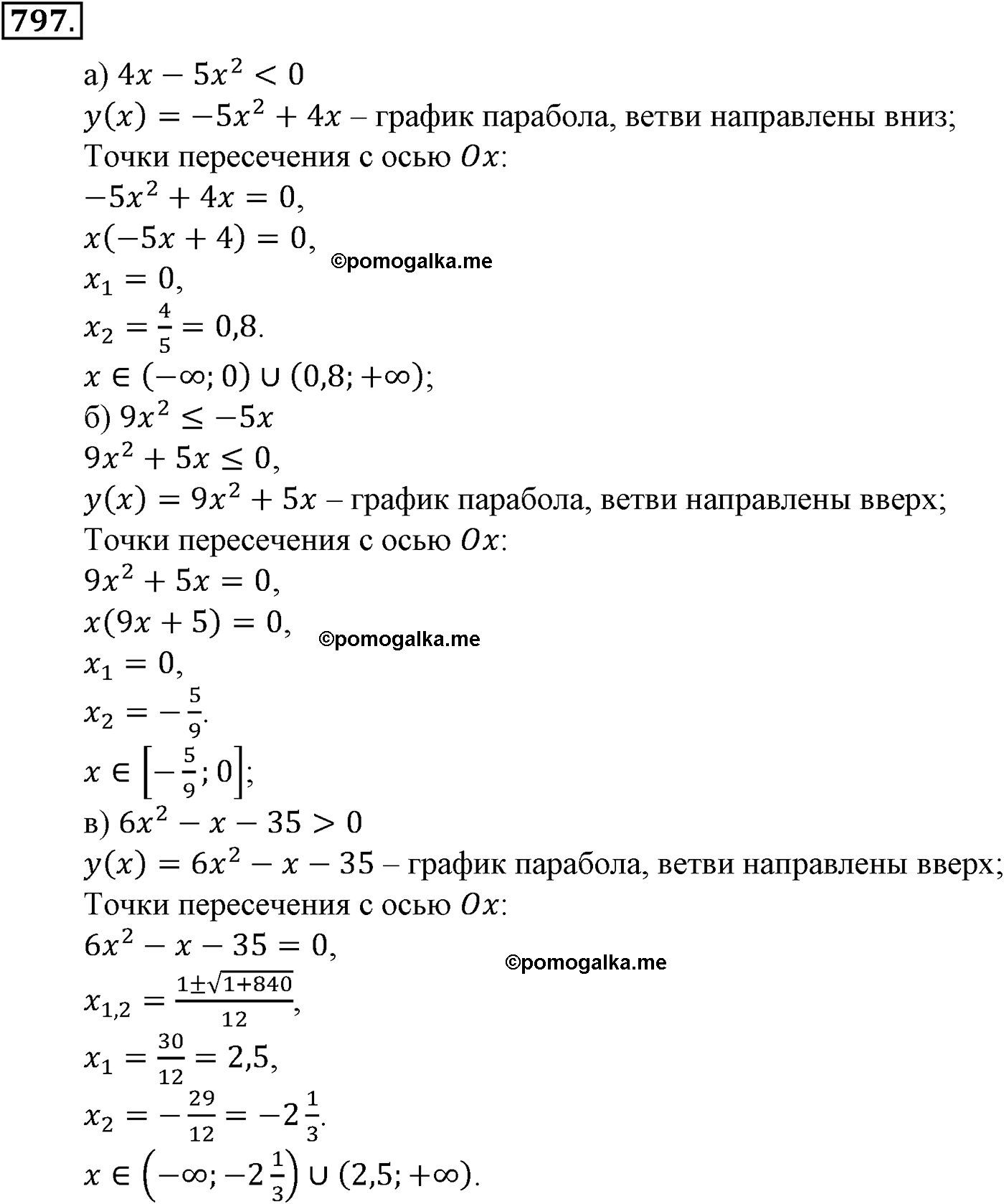 задача №797 алгебра 9 класс Макарычев учебник 2014 год