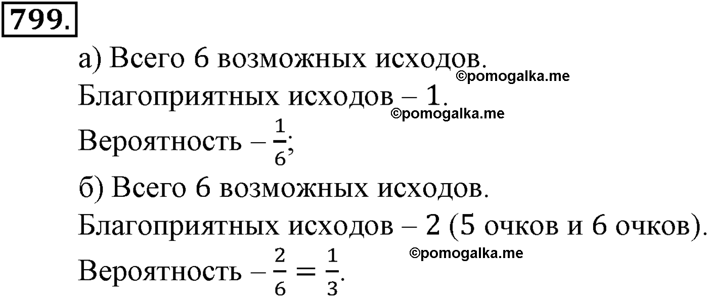 задача №799 алгебра 9 класс Макарычев учебник 2014 год