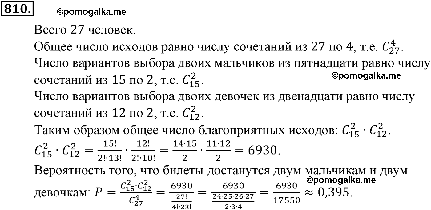 страница 197 задача 810 алгебра 9 класс Макарычев учебник 2014 год