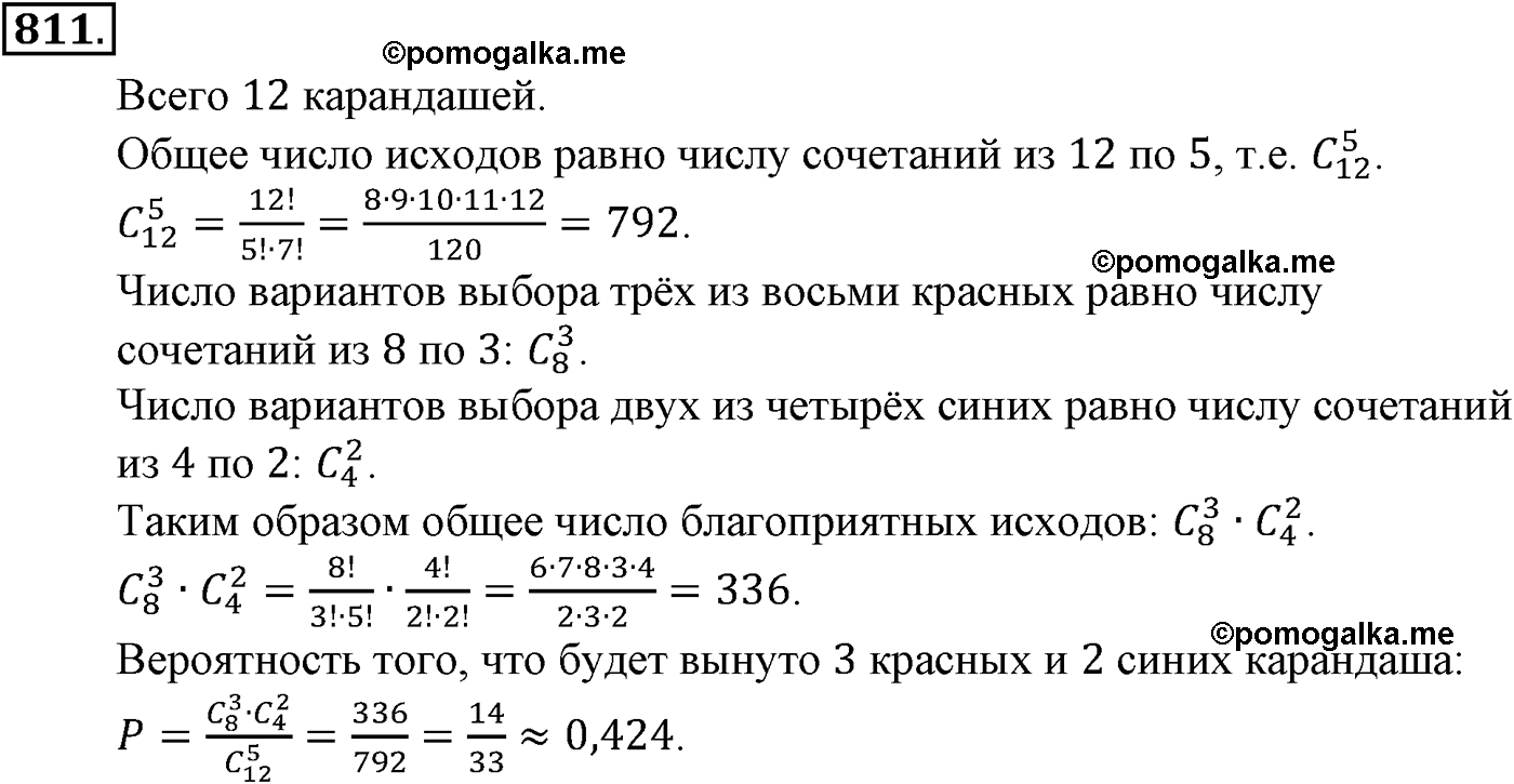 страница 198 задача 811 алгебра 9 класс Макарычев учебник 2014 год