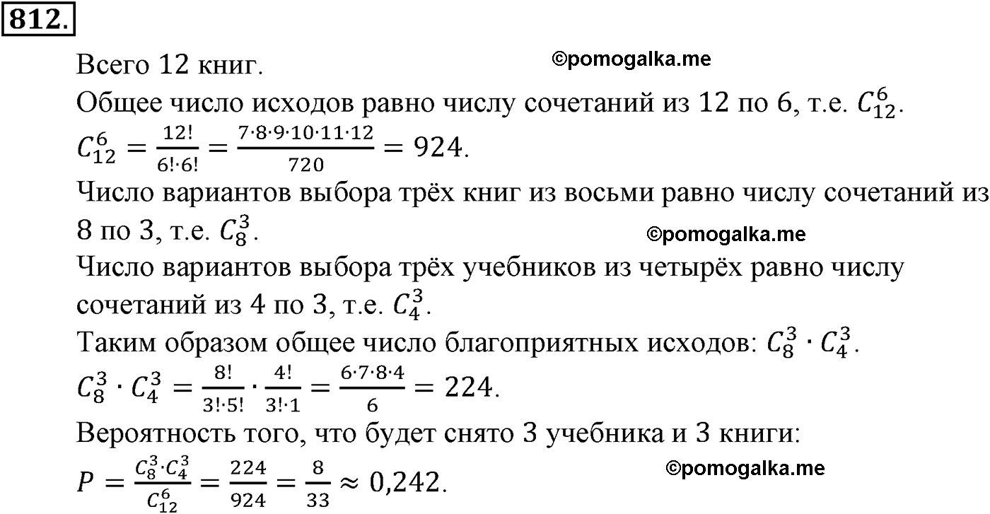 страница 198 задача 812 алгебра 9 класс Макарычев учебник 2014 год