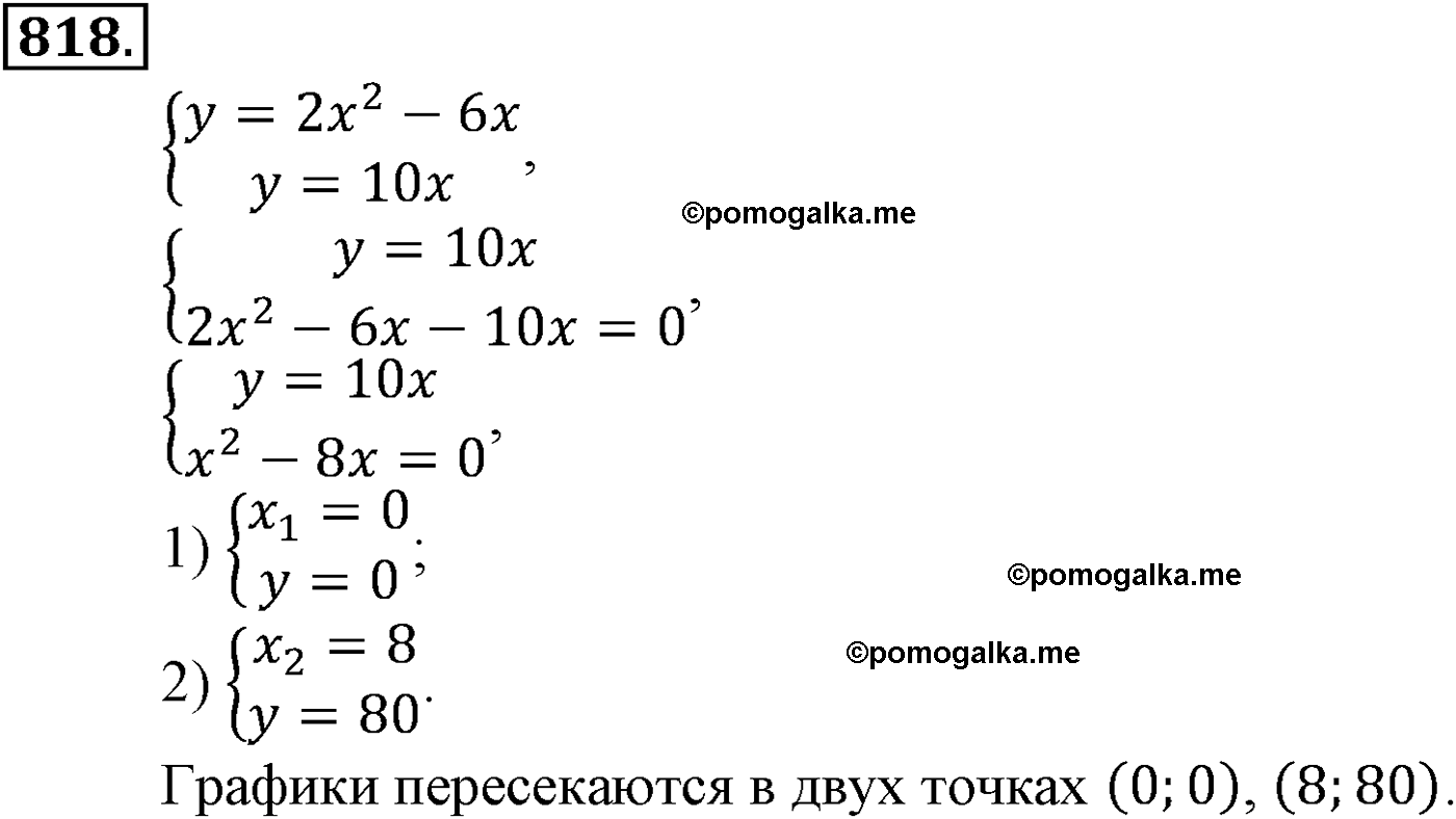 задача №818 алгебра 9 класс Макарычев учебник 2014 год